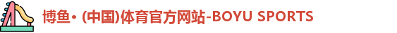 博鱼